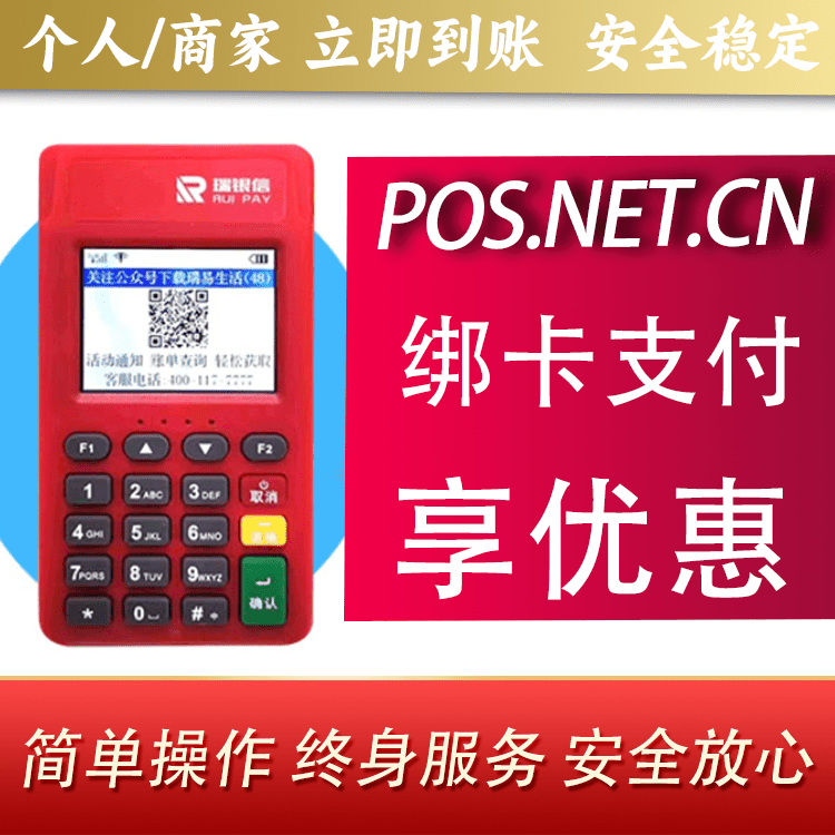 宁波瑞POS电签
