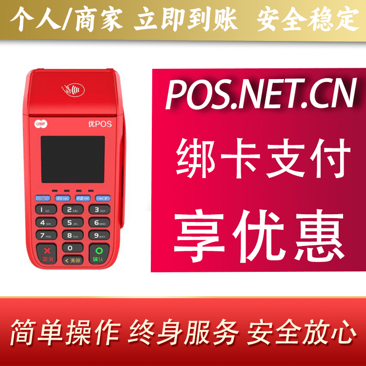 宁波联动优POS智能支付