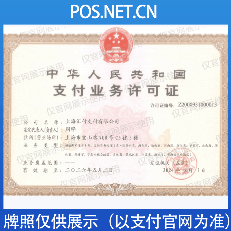 宁波汇付天下支付牌照