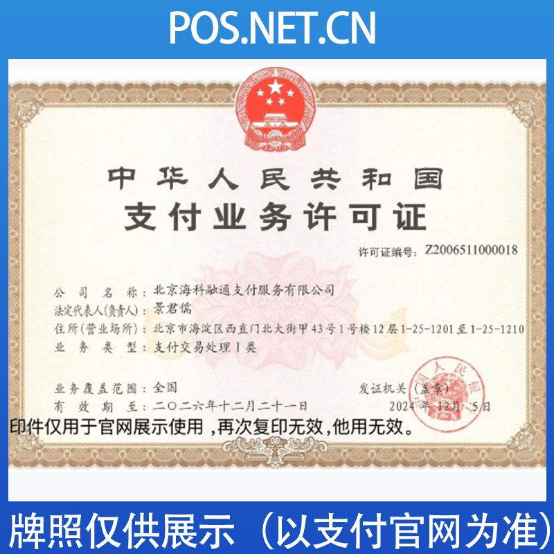 宁波海科融通支付牌照