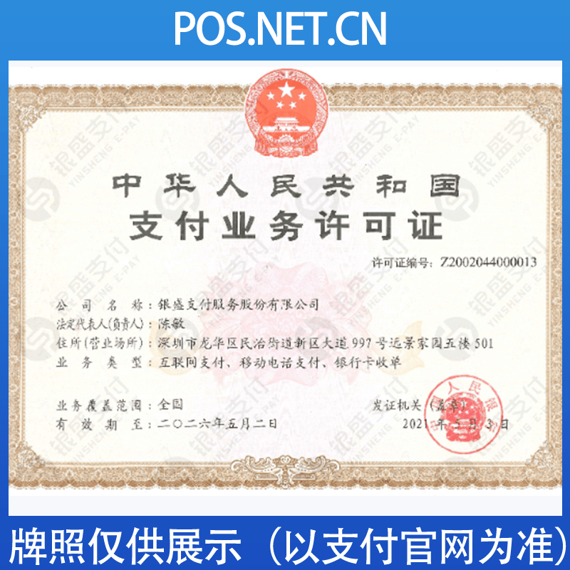 宁波银盛支付牌照